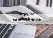 包含澳门六采资料的词条